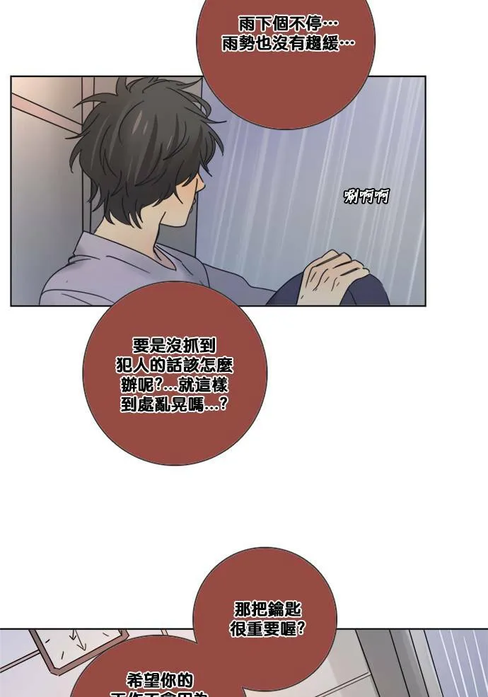 [第2季] 第70话 越来越近(4) 第15页