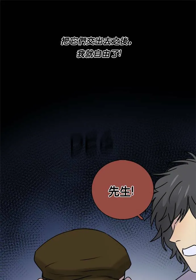 [第2季] 第70话 越来越近(4) 第41页