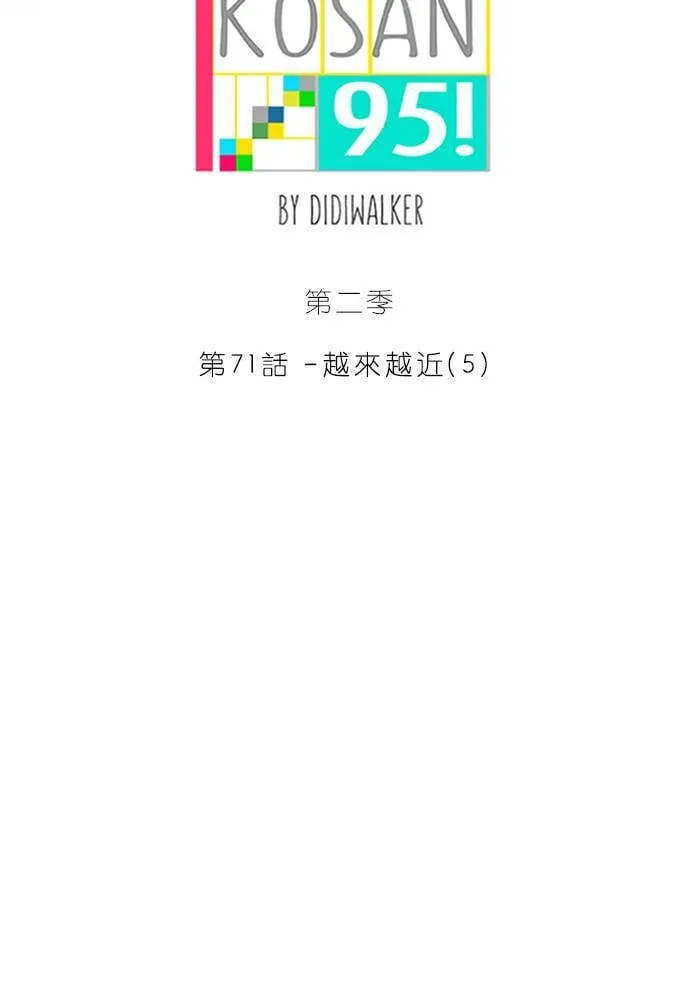 [第2季] 第71话 越来越近(5) 第14页