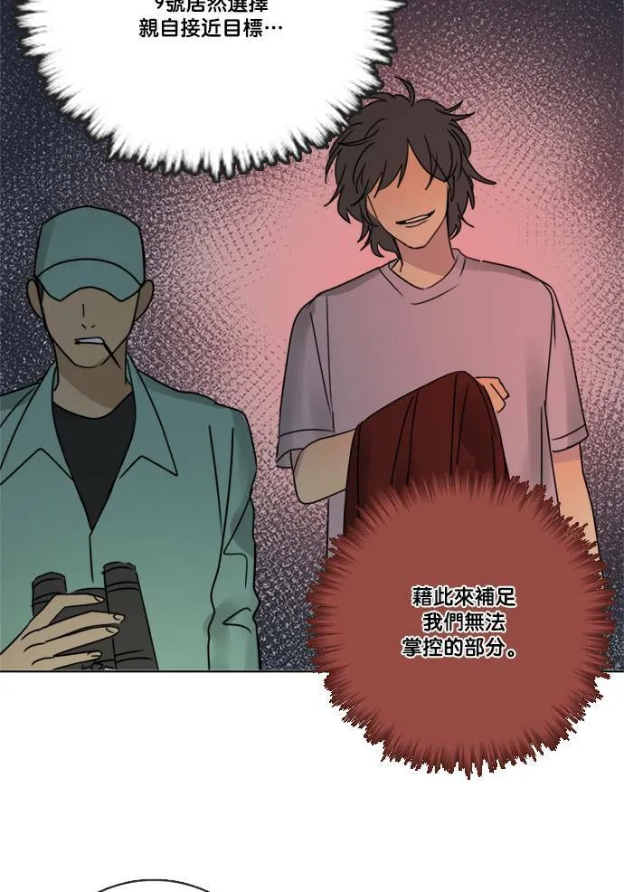 [第2季] 第71话 越来越近(5) 第28页