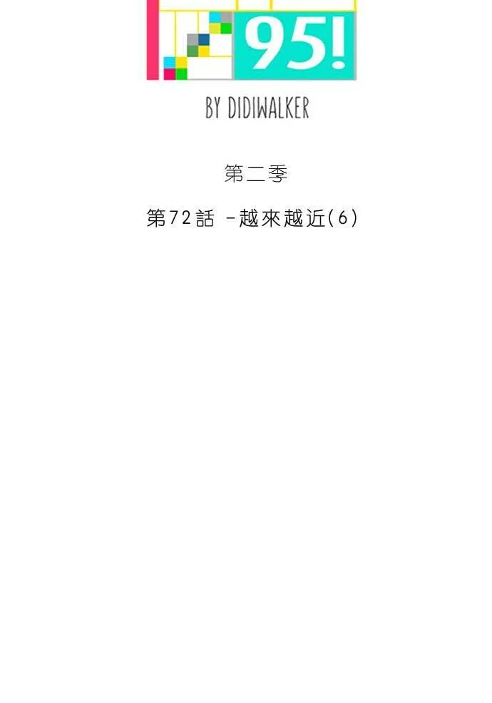 [第2季] 第72话 越来越近(6) 第2页