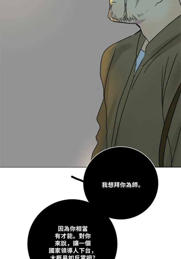 [第2季] 第72话 越来越近(6) 第8页