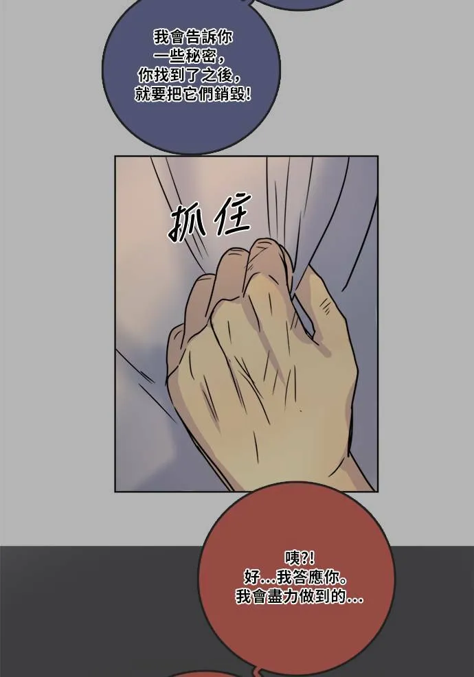 [第2季] 第72话 越来越近(6) 第74页
