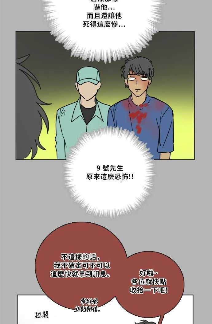 [第2季] 第72话 越来越近(6) 第85页