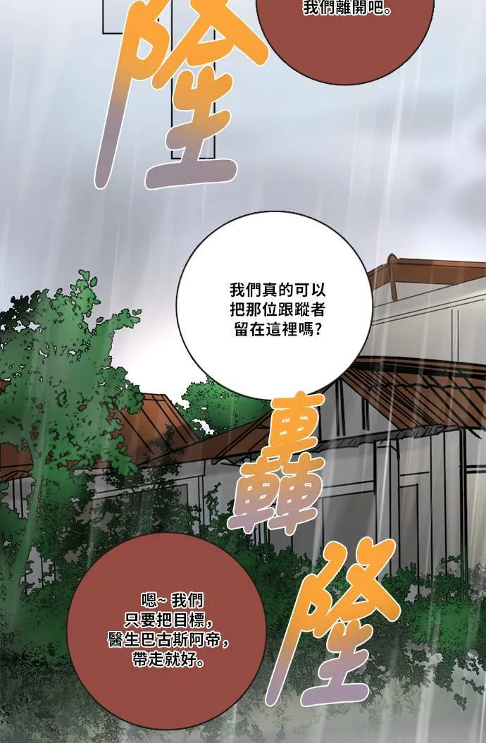 [第2季] 第72话 越来越近(6) 第89页