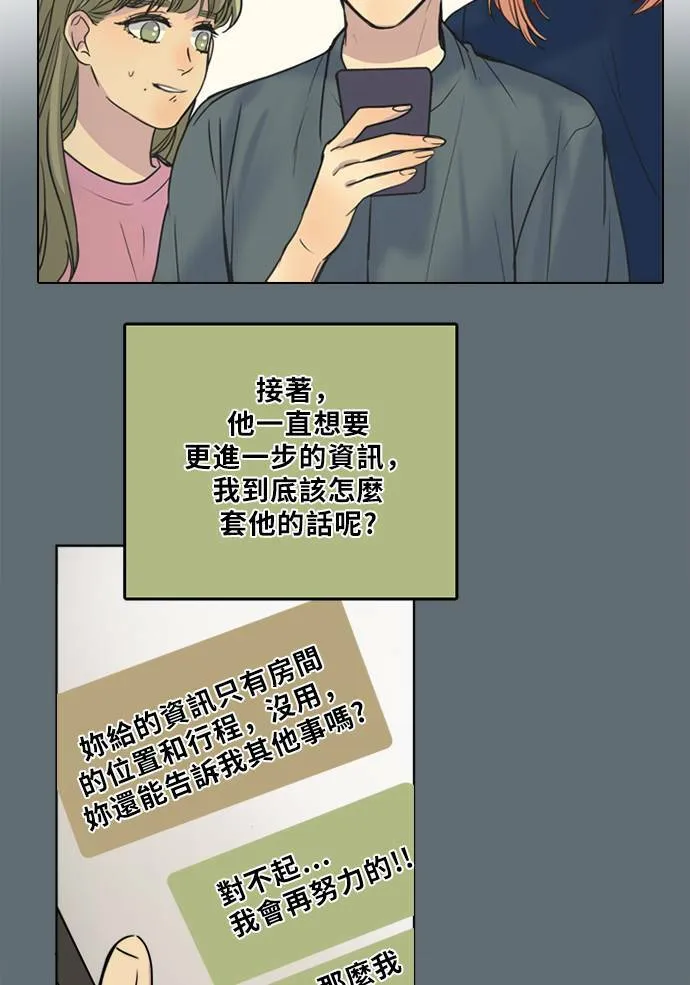 [第2季] 第73话 越来越近(7) 第7页