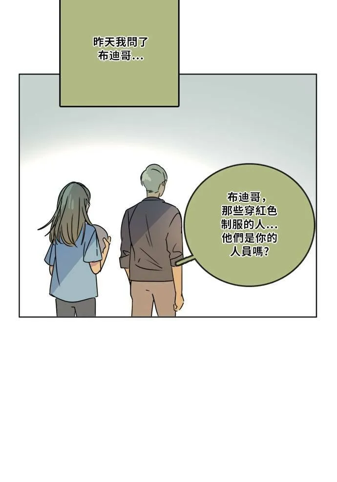 [第2季] 第73话 越来越近(7) 第9页