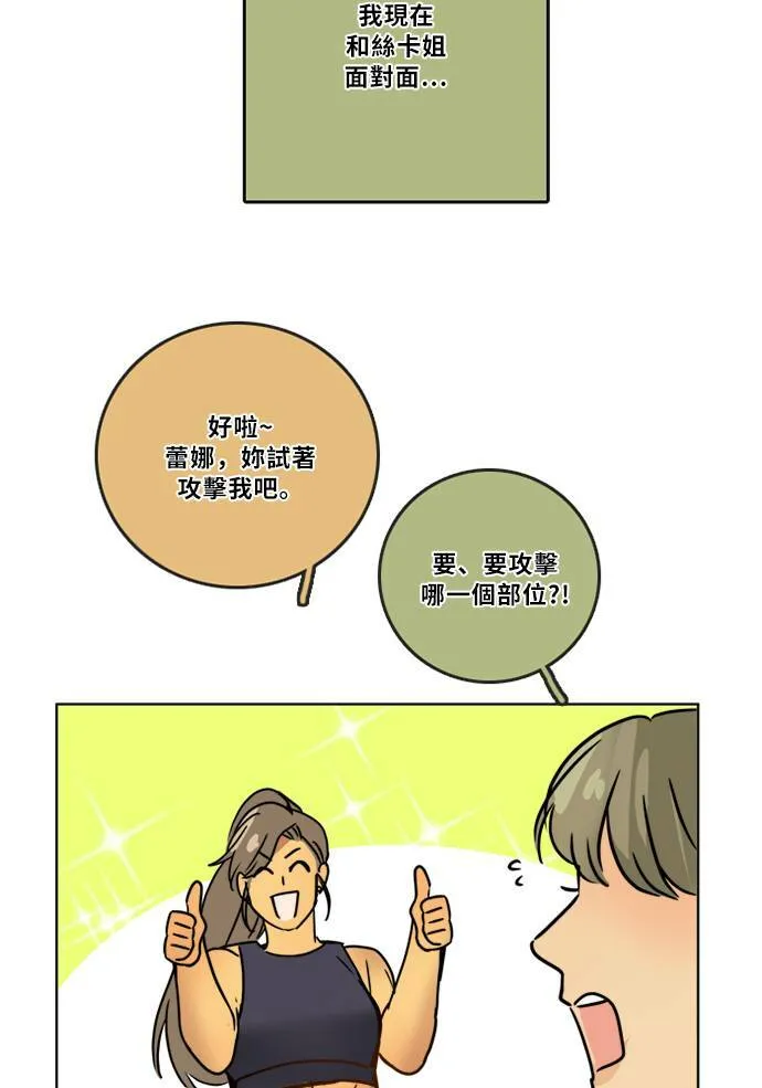 [第2季] 第73话 越来越近(7) 第14页