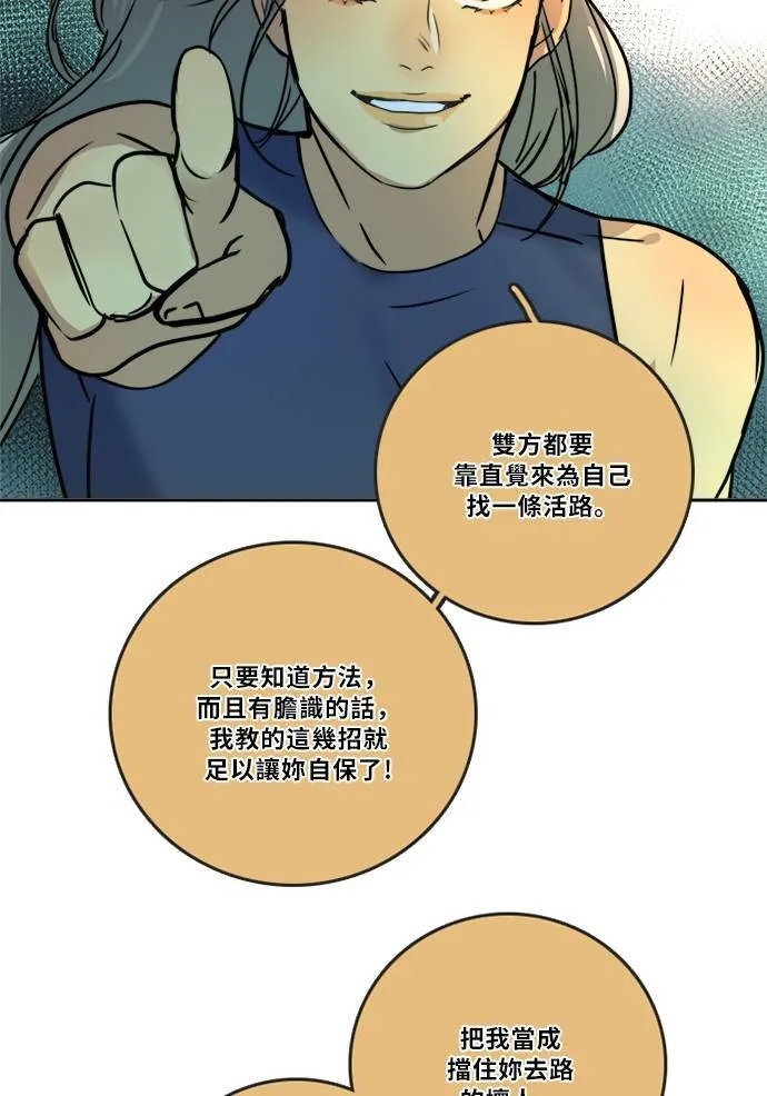 [第2季] 第73话 越来越近(7) 第16页