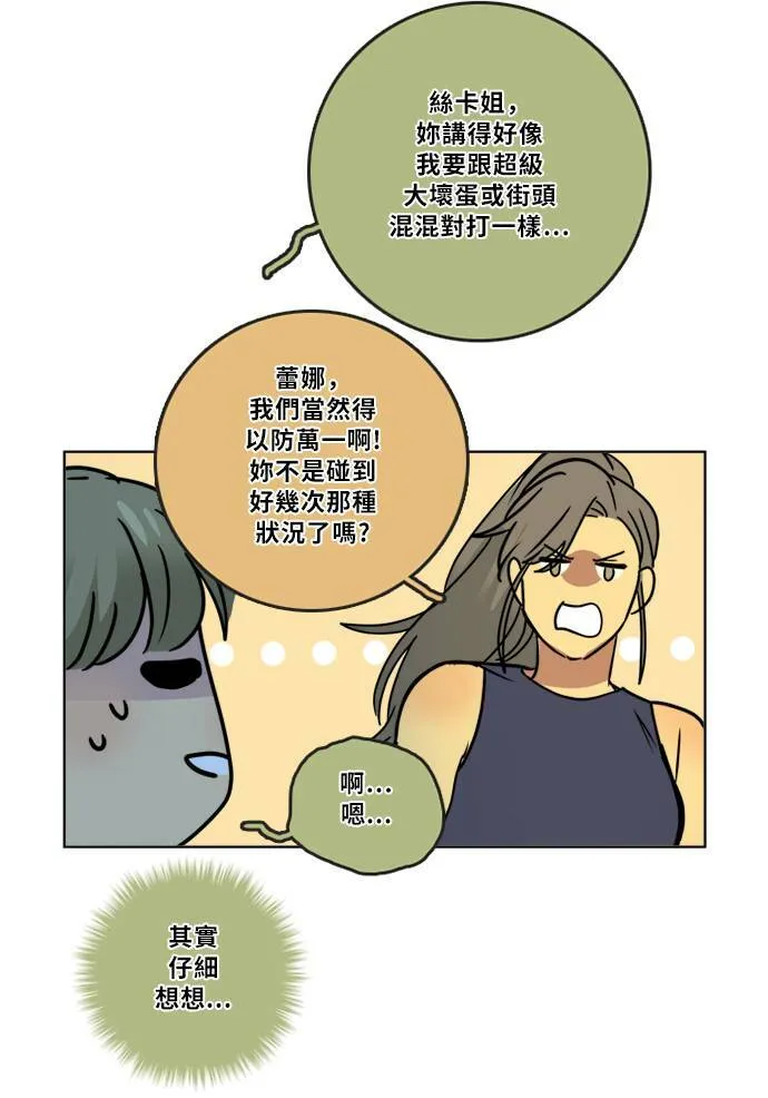 [第2季] 第73话 越来越近(7) 第38页