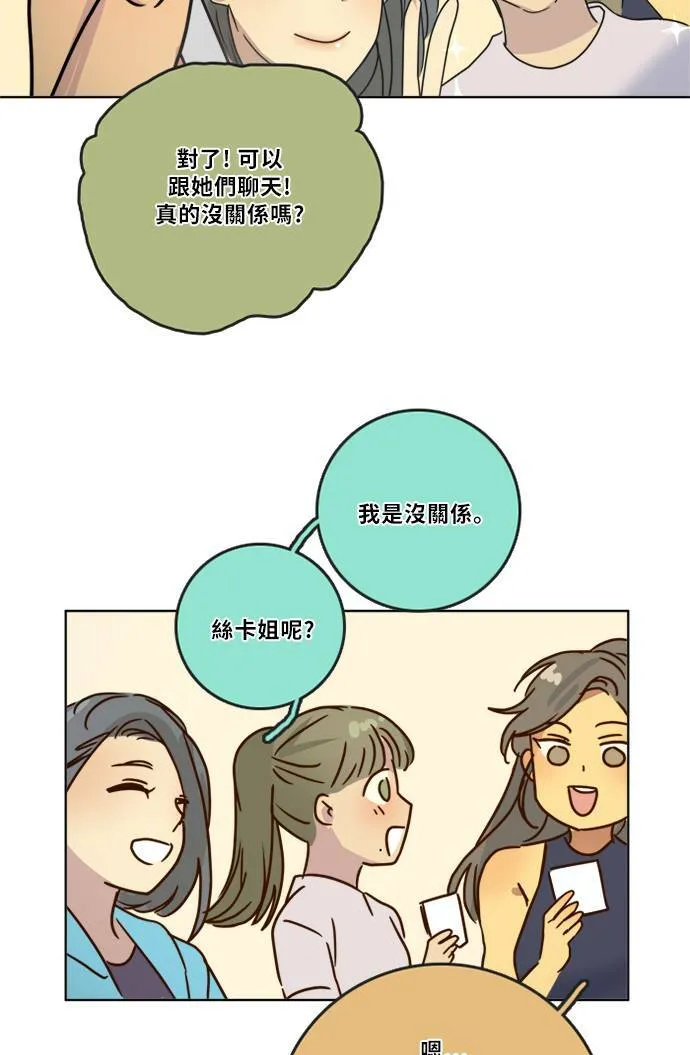 [第2季] 第73话 越来越近(7) 第46页