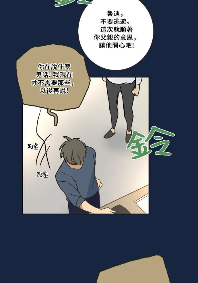 [第2季] 第73话 越来越近(7) 第70页