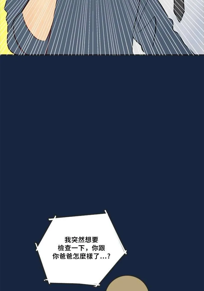 [第2季] 第73话 越来越近(7) 第73页
