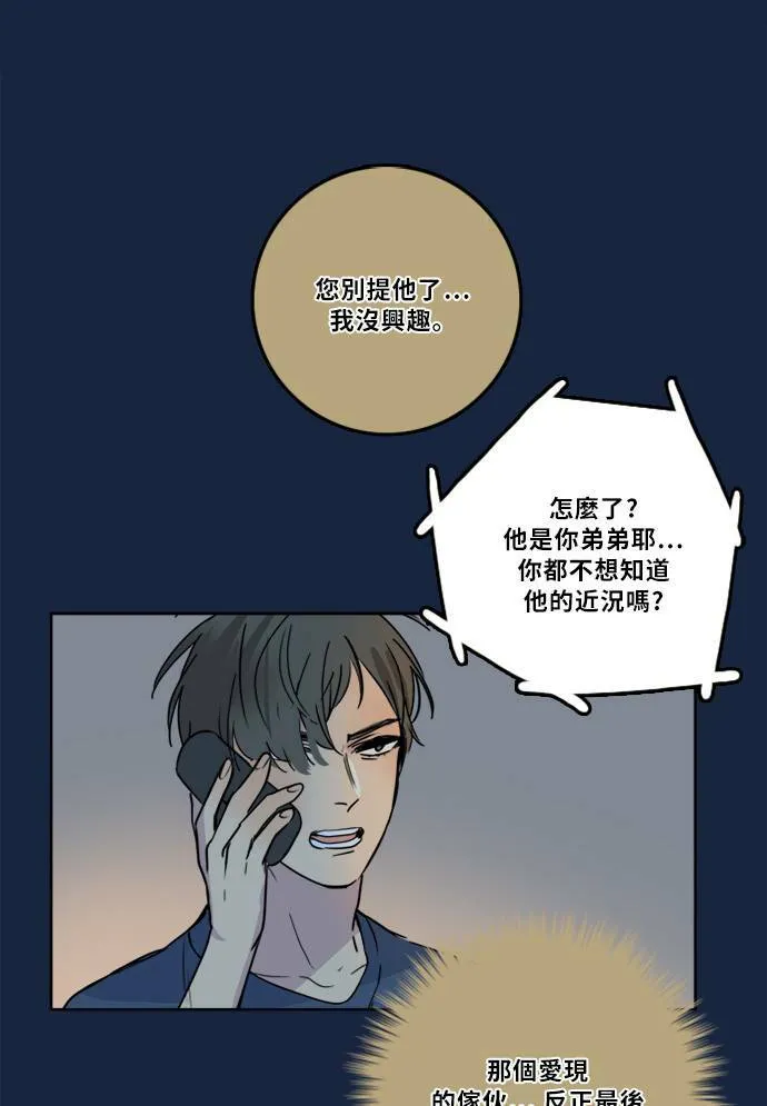 [第2季] 第73话 越来越近(7) 第75页
