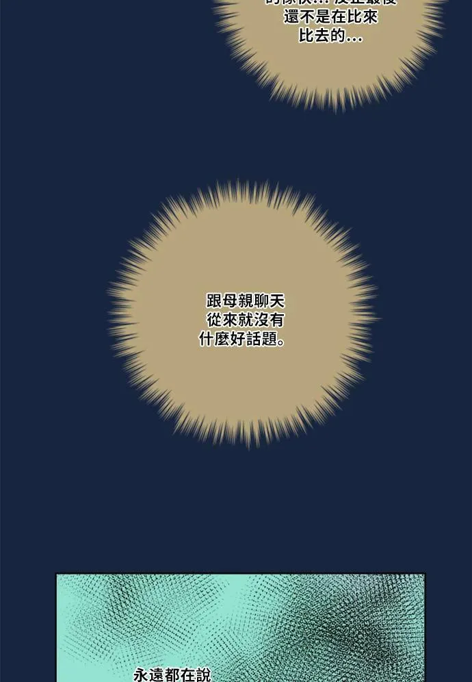 [第2季] 第73话 越来越近(7) 第76页