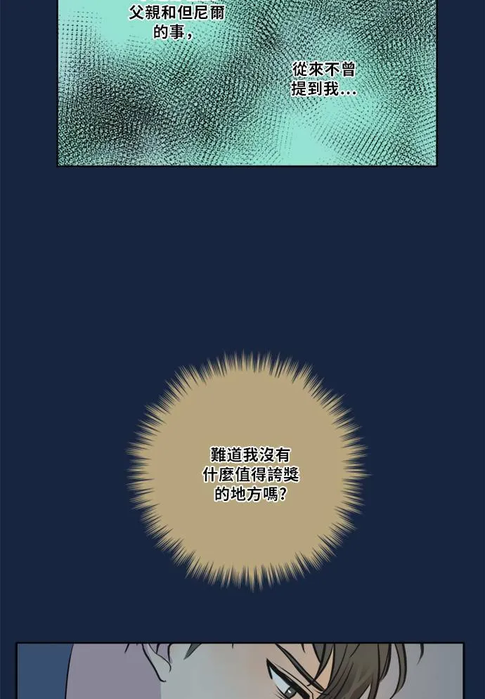 [第2季] 第73话 越来越近(7) 第77页