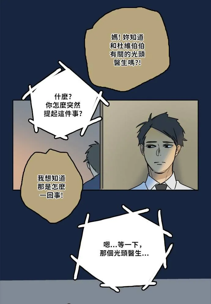 [第2季] 第73话 越来越近(7) 第79页