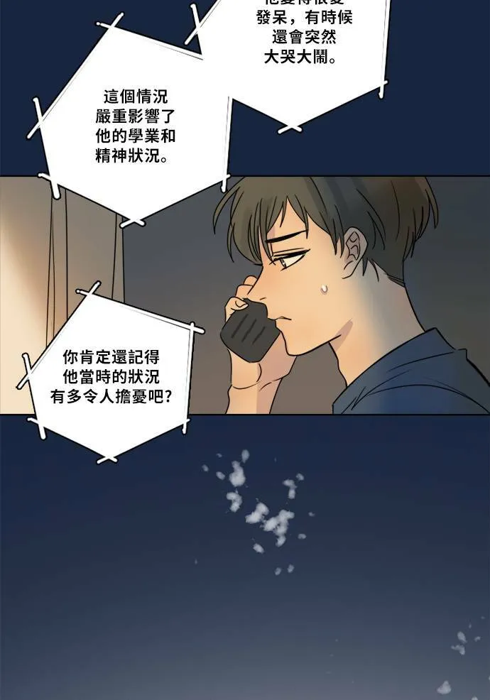 [第2季] 第74话 记忆 第2页
