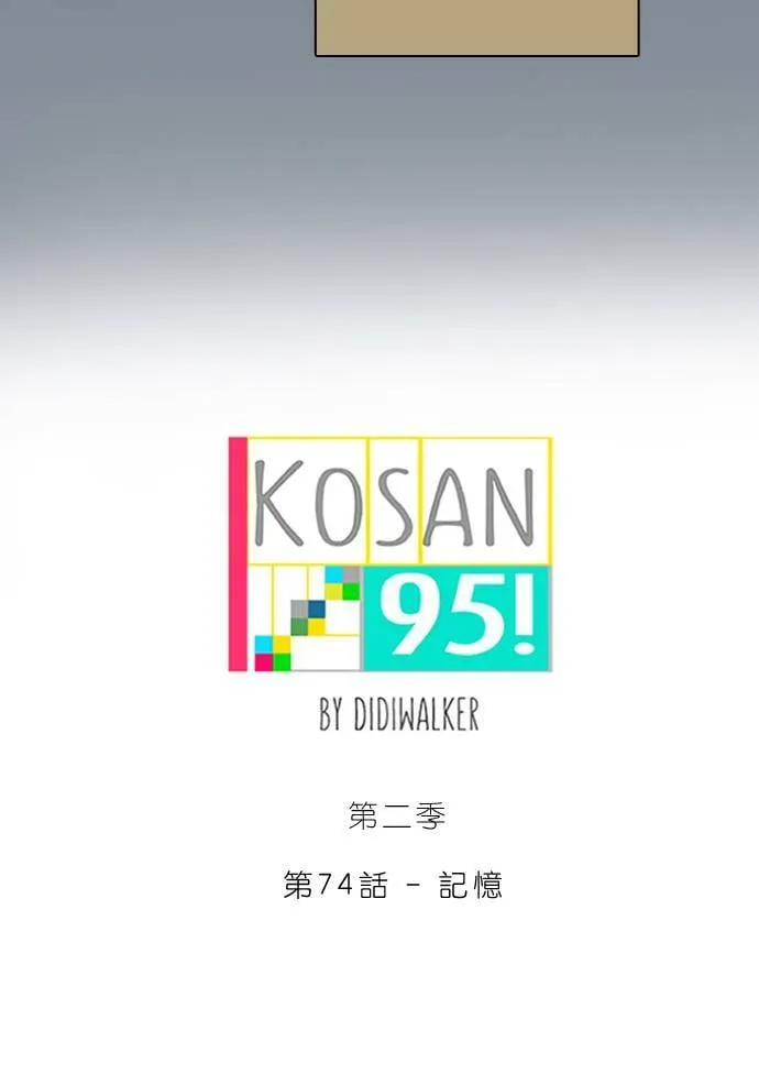 [第2季] 第74话 记忆 第20页