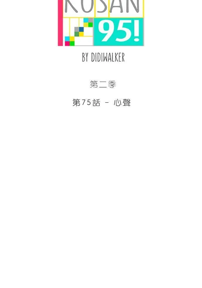 [第2季] 第75话 心声 第10页