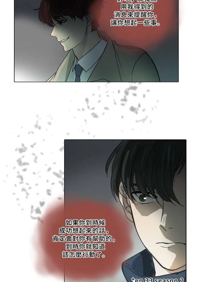 [第2季] 第75话 心声 第16页