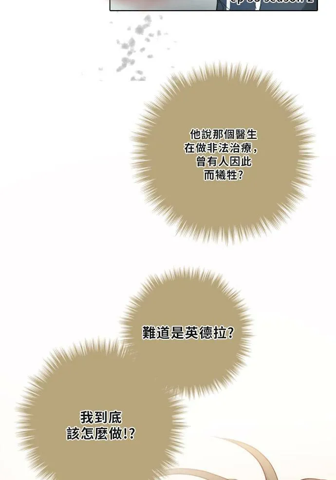 [第2季] 第75话 心声 第17页