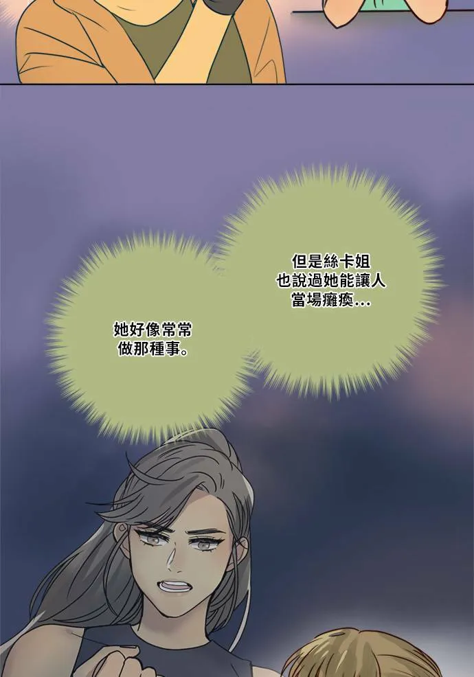 [第2季] 第75话 心声 第29页