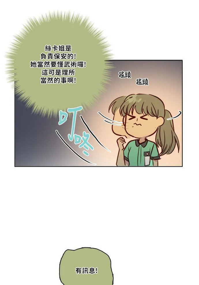 [第2季] 第75话 心声 第31页