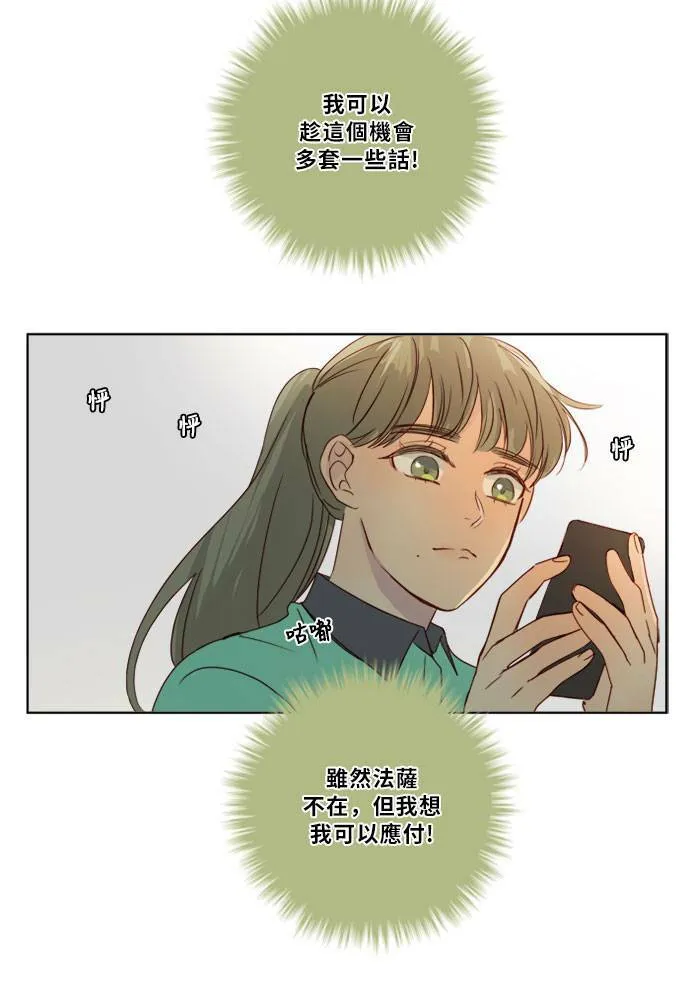 [第2季] 第75话 心声 第33页