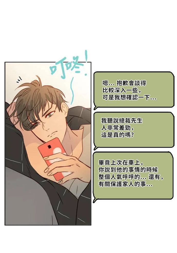 [第2季] 第75话 心声 第34页