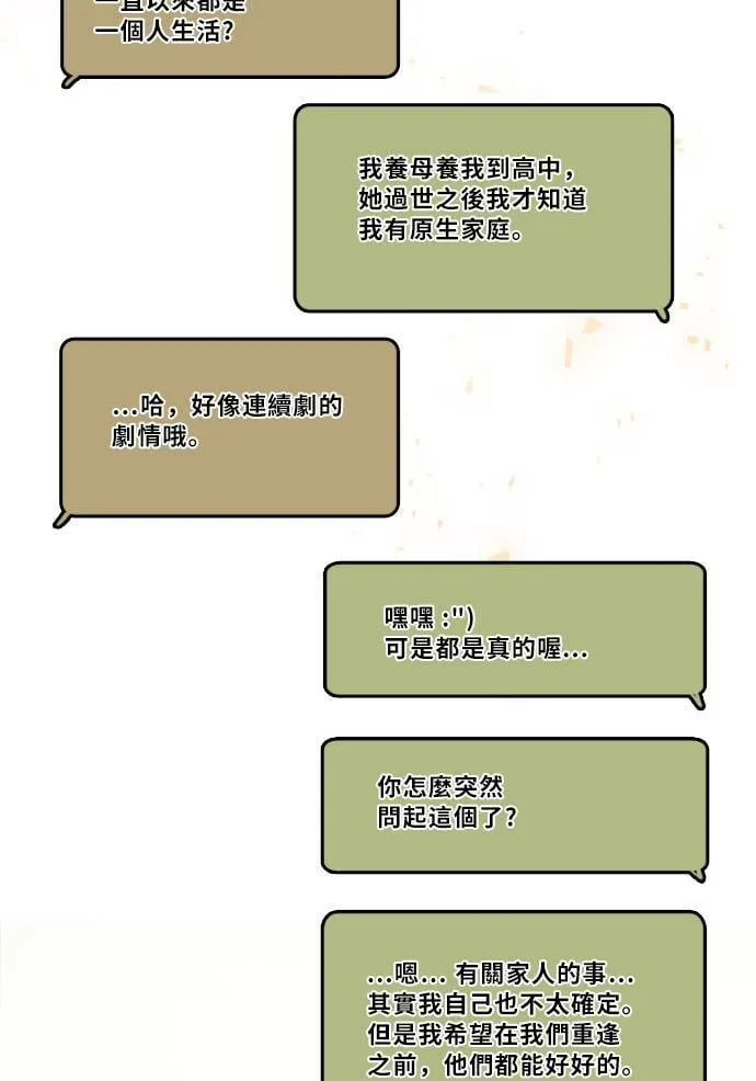 [第2季] 第75话 心声 第39页