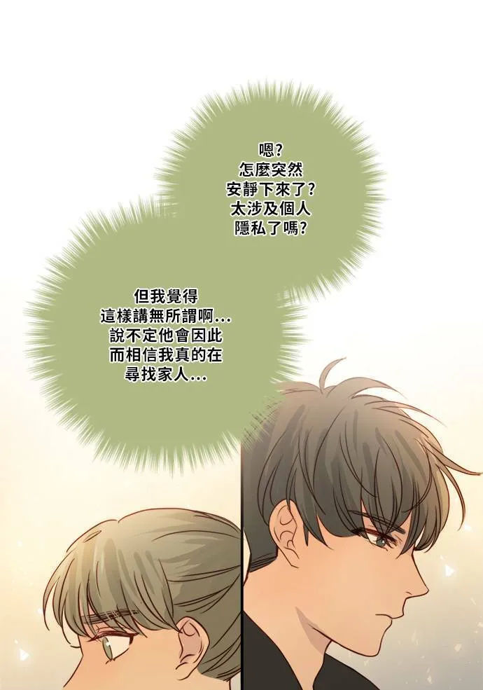 [第2季] 第75话 心声 第41页