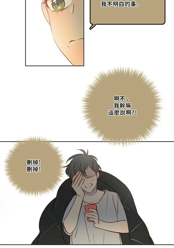 [第2季] 第75话 心声 第43页
