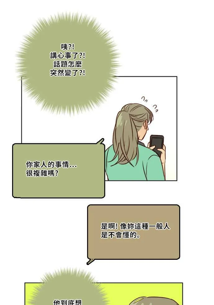 [第2季] 第75话 心声 第44页