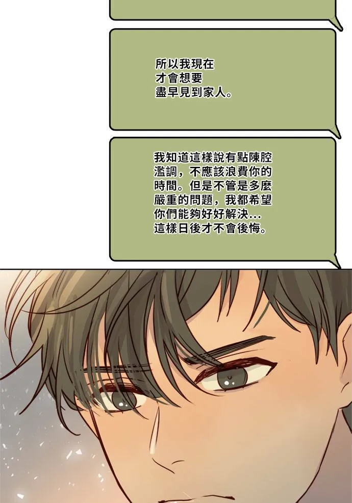 [第2季] 第75话 心声 第48页