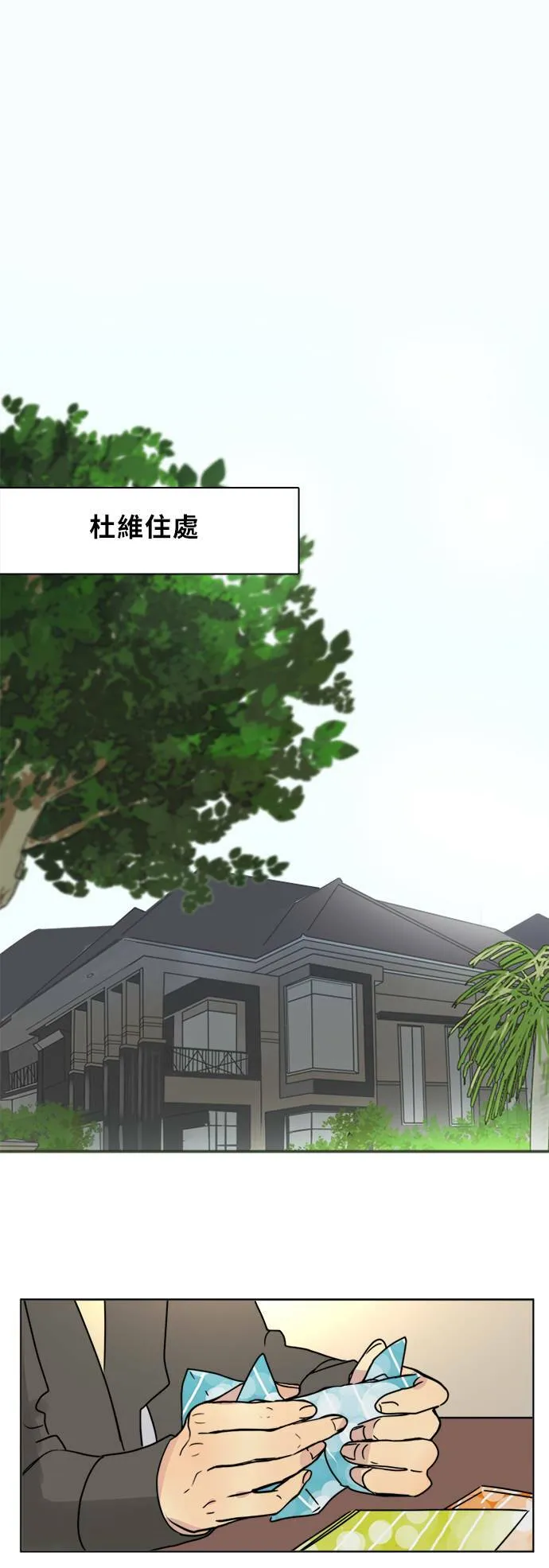 [第2季] 第76话 心声(2) 第1页