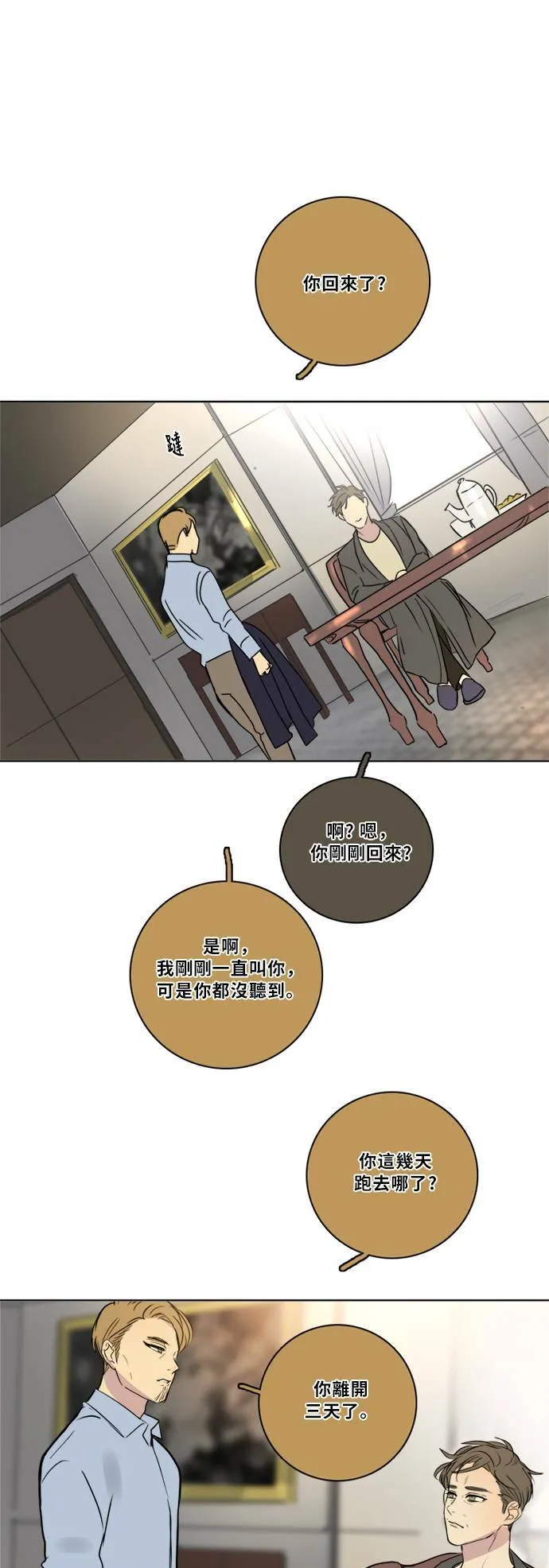 [第2季] 第76话 心声(2) 第2页