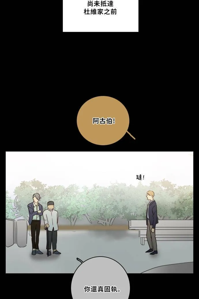 [第2季] 第76话 心声(2) 第8页