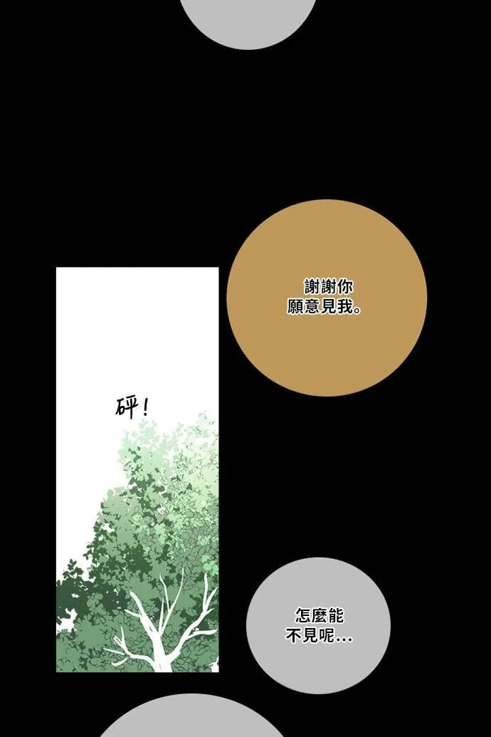 [第2季] 第76话 心声(2) 第9页