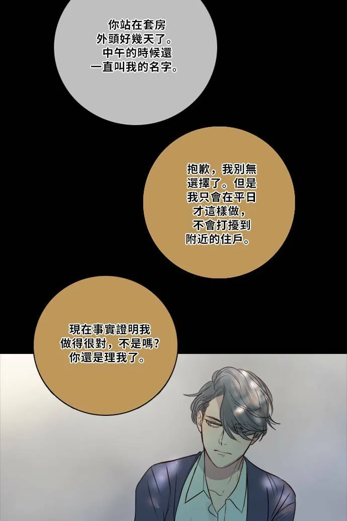 [第2季] 第76话 心声(2) 第10页