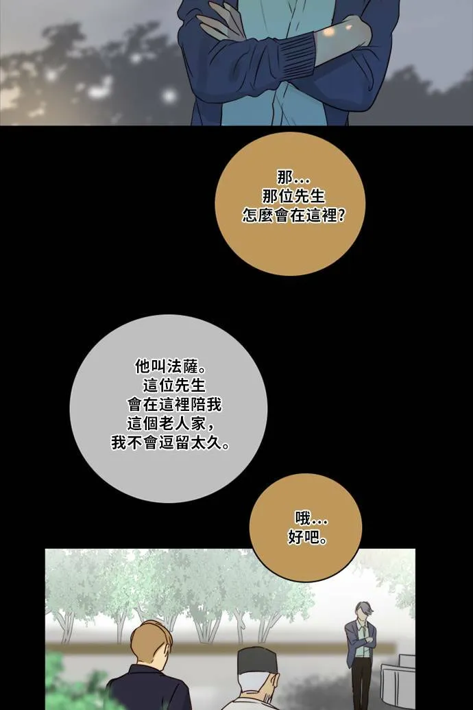 [第2季] 第76话 心声(2) 第11页