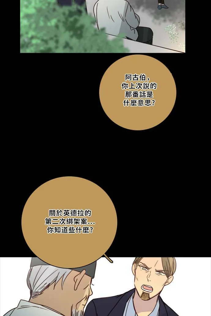 [第2季] 第76话 心声(2) 第12页