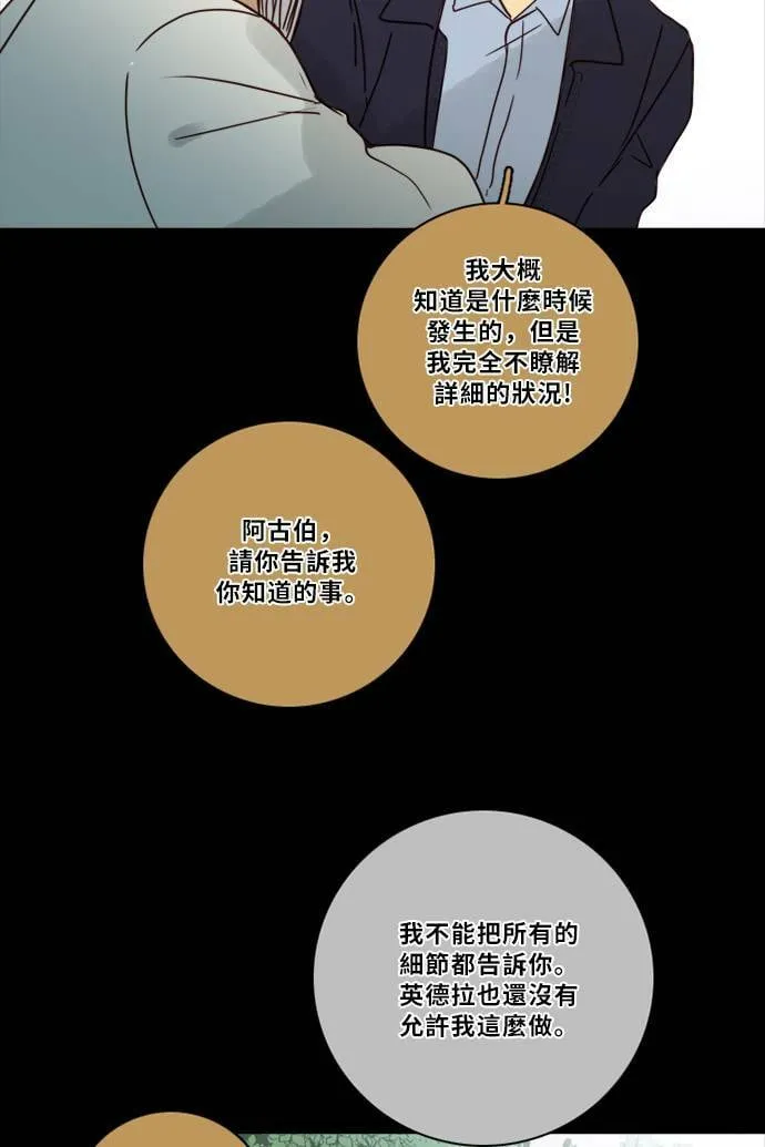 [第2季] 第76话 心声(2) 第13页