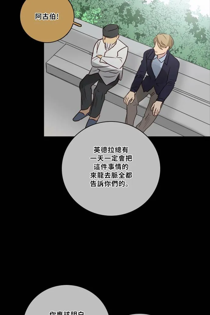[第2季] 第76话 心声(2) 第14页