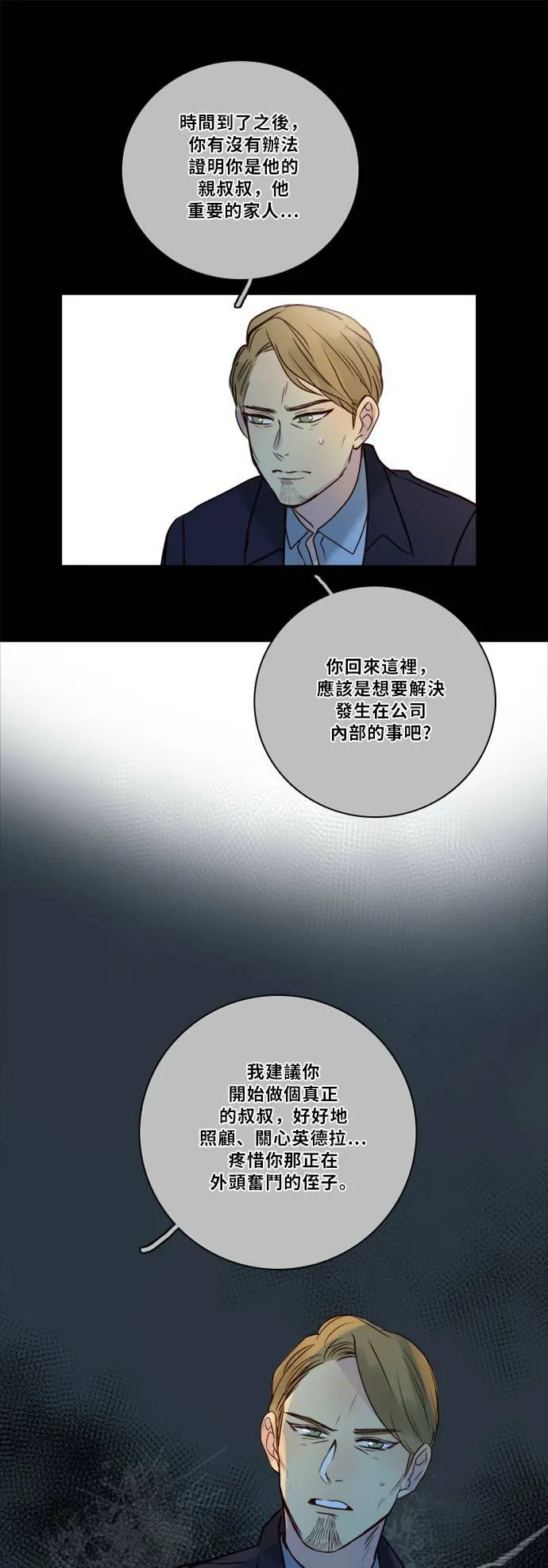 [第2季] 第76话 心声(2) 第16页