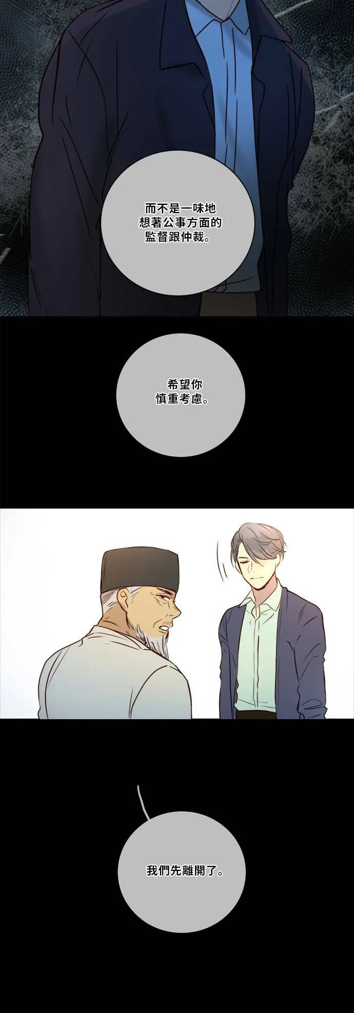 [第2季] 第76话 心声(2) 第17页