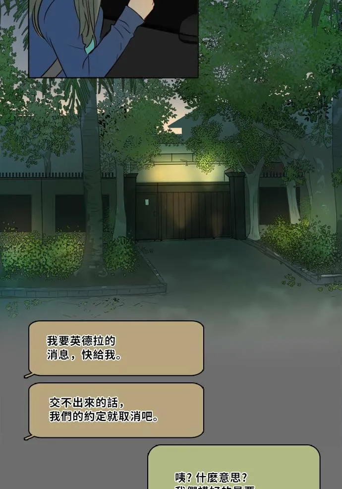 [第2季] 第76话 心声(2) 第23页