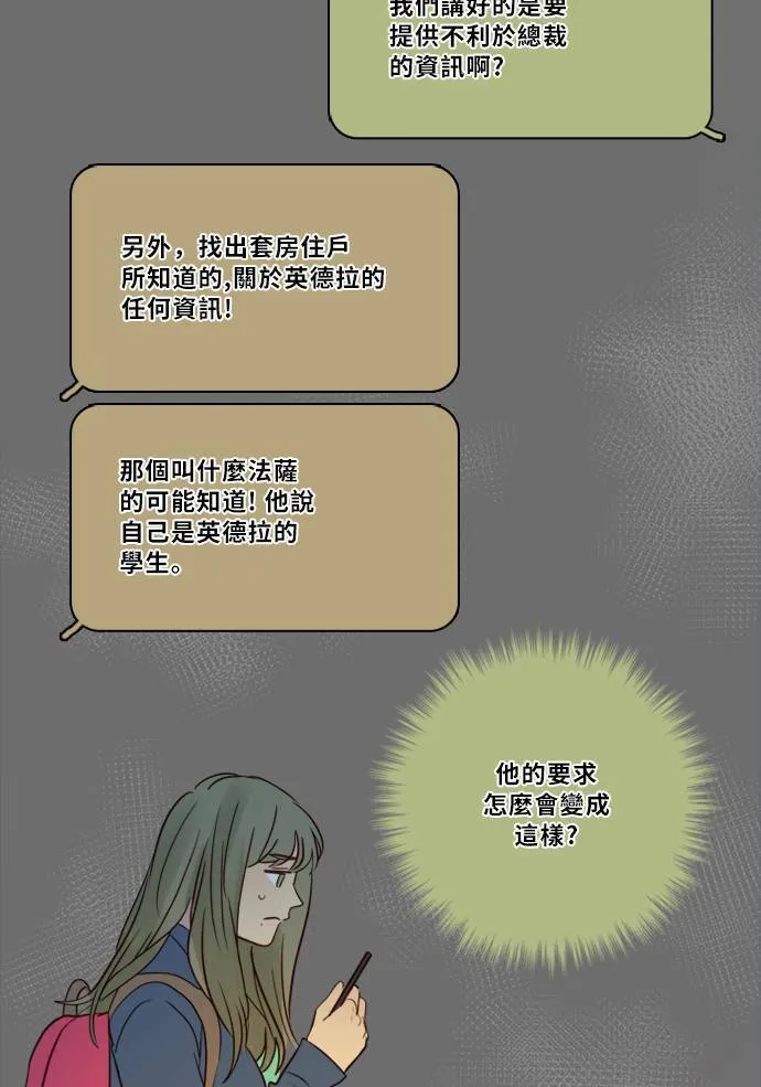 [第2季] 第76话 心声(2) 第24页