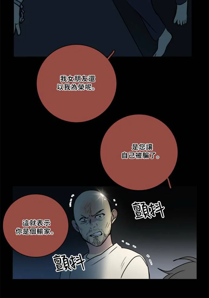 [第2季] 第76话 心声(2) 第60页
