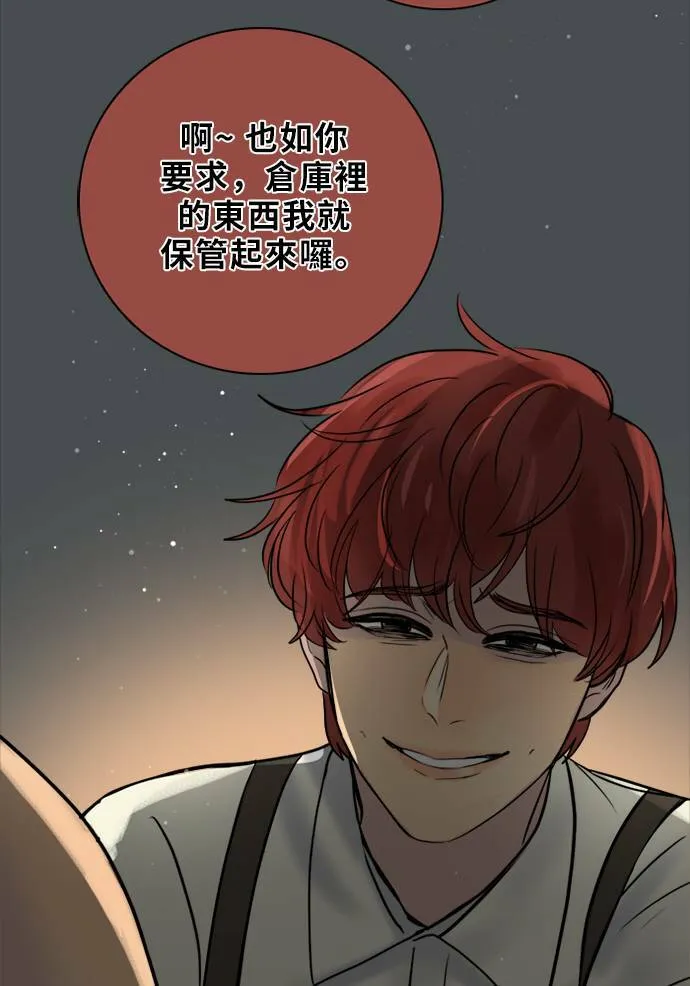 [第2季] 第77话 心声(3) 第13页